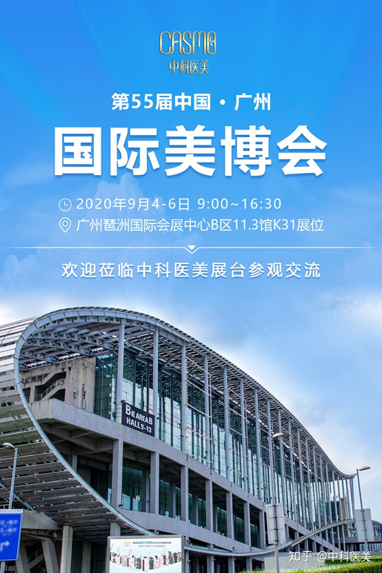 2020年第55届中国广州国际美博会参展商名片书刊 图1
