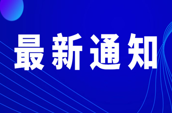 2021中国（南京）数字乡村博览会暨第六届中国（南京）国际智慧农业博览会延期举办
