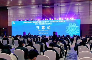 中国先进材料产业创新与发展大会长沙开幕