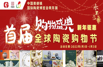 首届全球陶瓷购物节在景德镇开幕