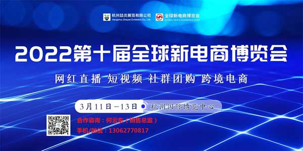 2022第十届杭州网红直播电商及短视频产业博览会-会刊参展商名单名录